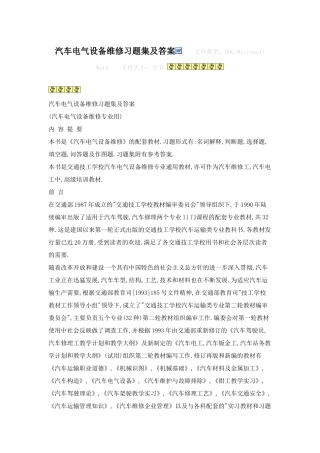 汽车电器培训资料