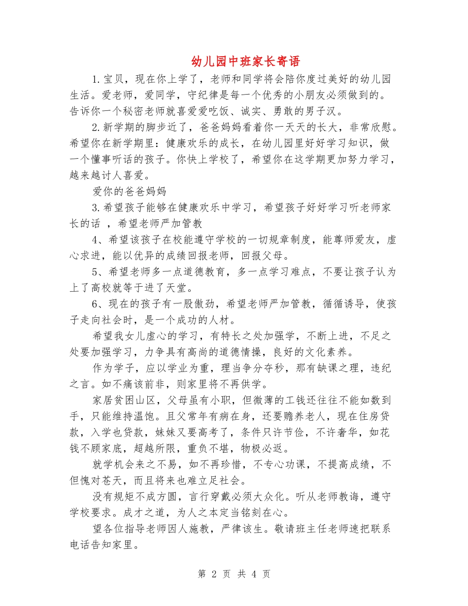 幼儿园中班家长寄语_第2页