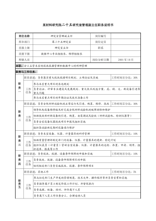 研究室管理副主任职务说明书