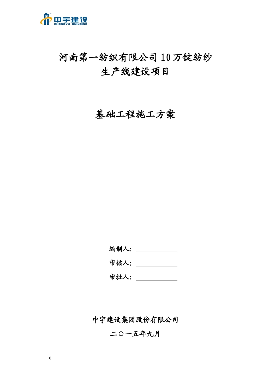 生产线建设项目基础工程施工方案_第1页
