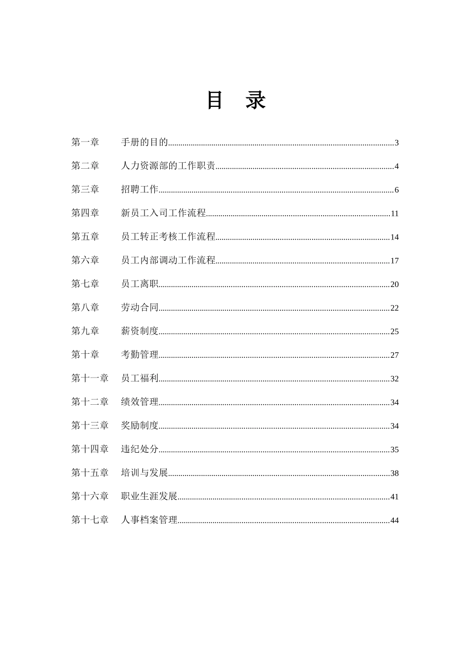 现代企业HR工作手册(88_第2页