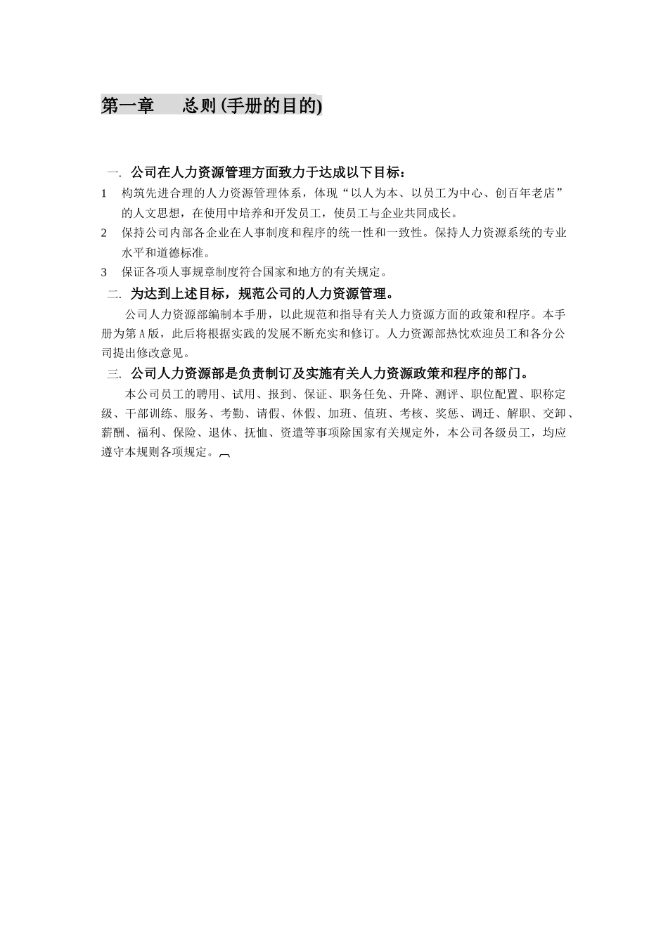 现代企业HR工作手册(88_第3页