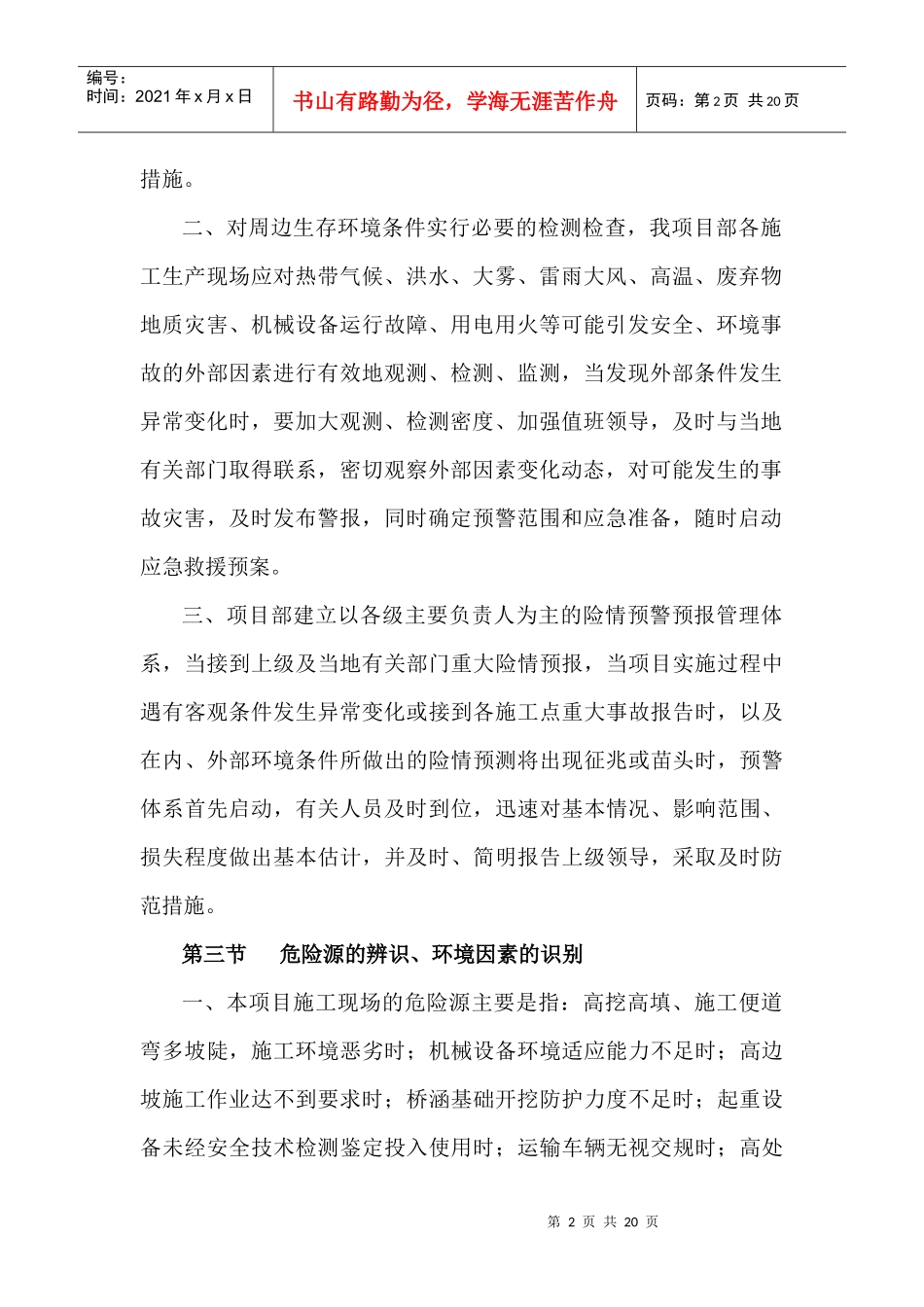 生产安全事故应急救援方案_第2页