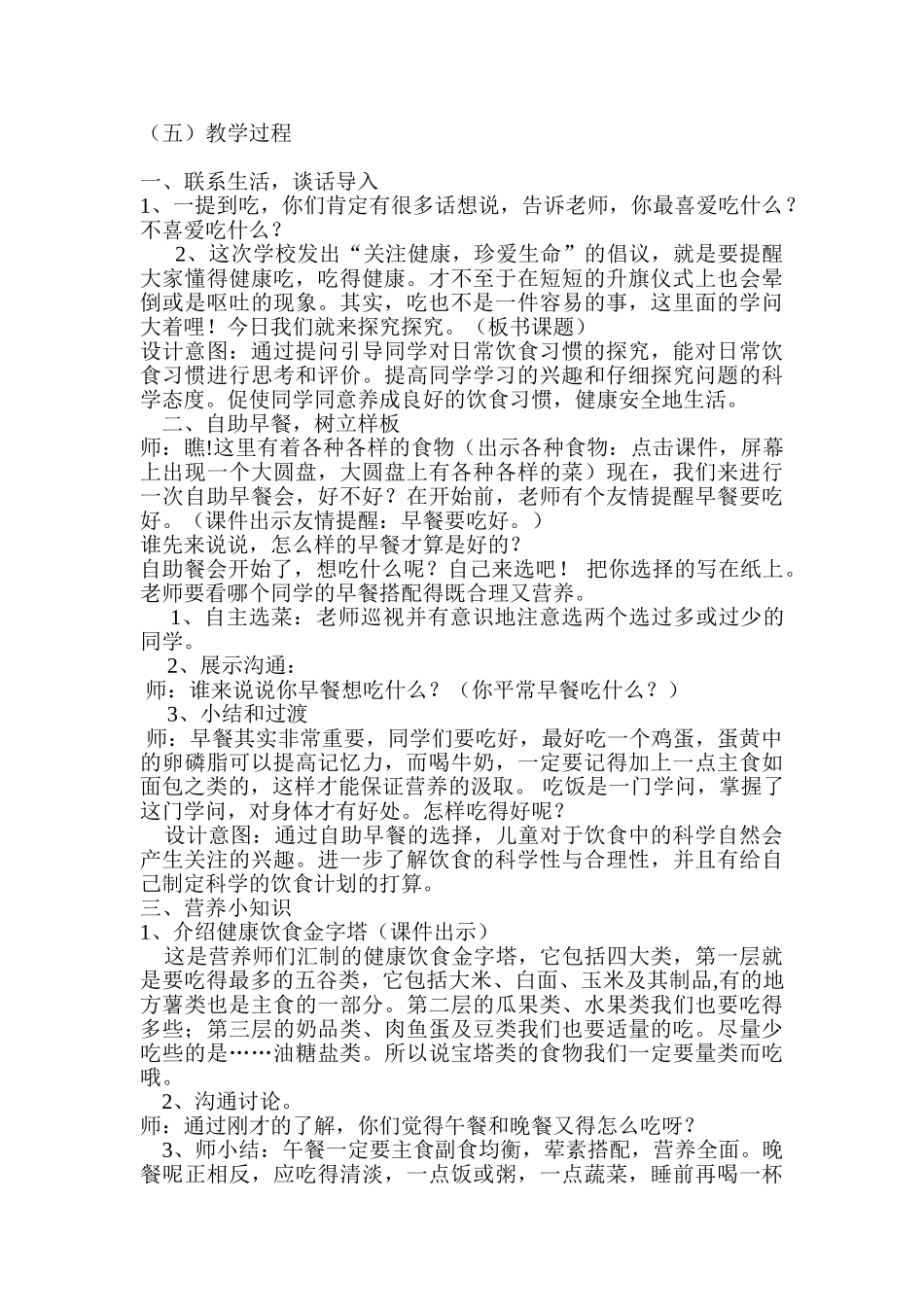 2024春未来版品生二上《良好的饮食习惯》word教案_第2页