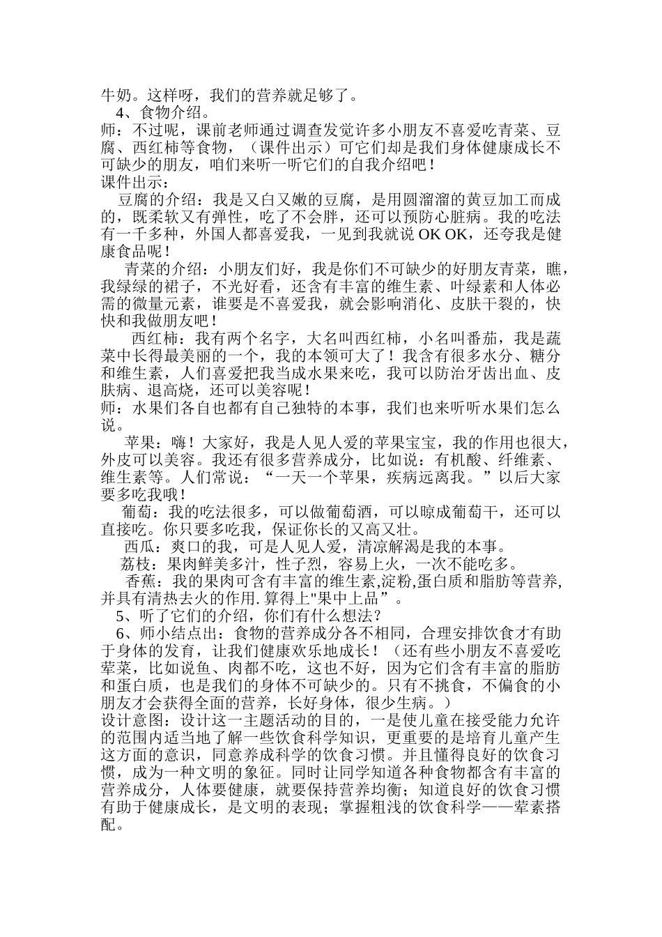 2024春未来版品生二上《良好的饮食习惯》word教案_第3页