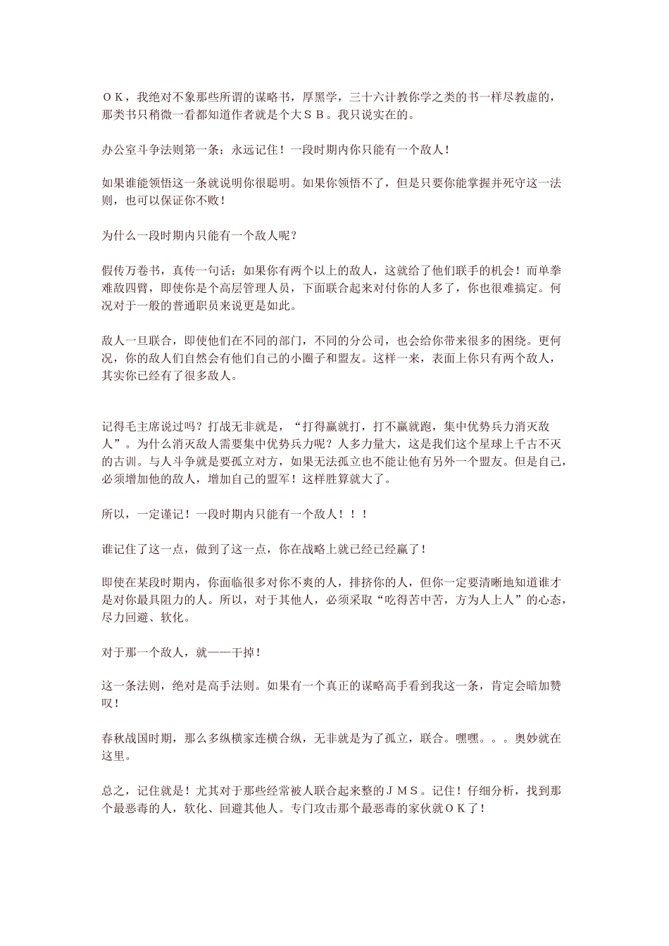 职场制胜法宝_第1页