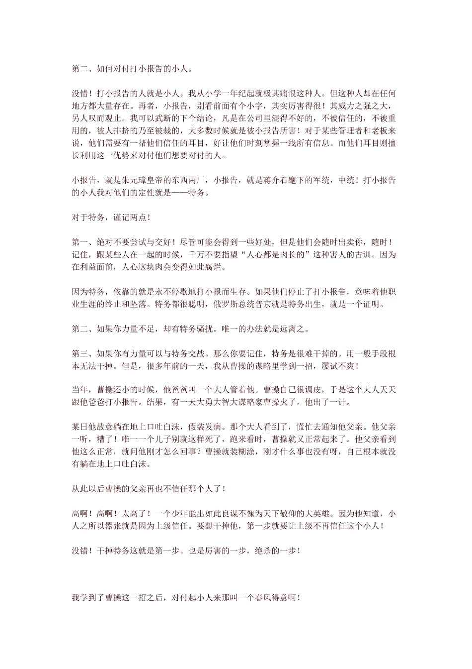 职场制胜法宝_第2页