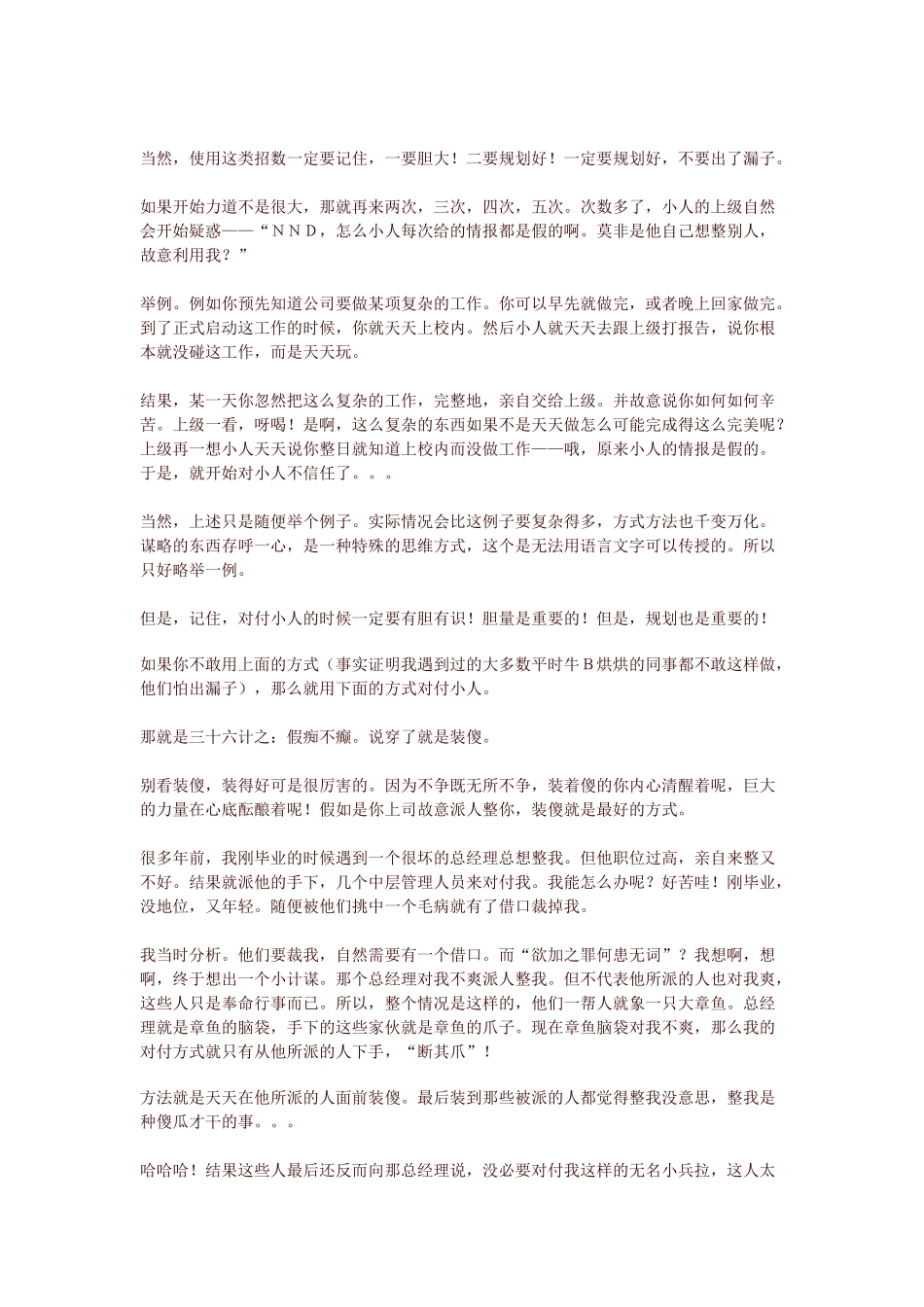 职场制胜法宝_第3页