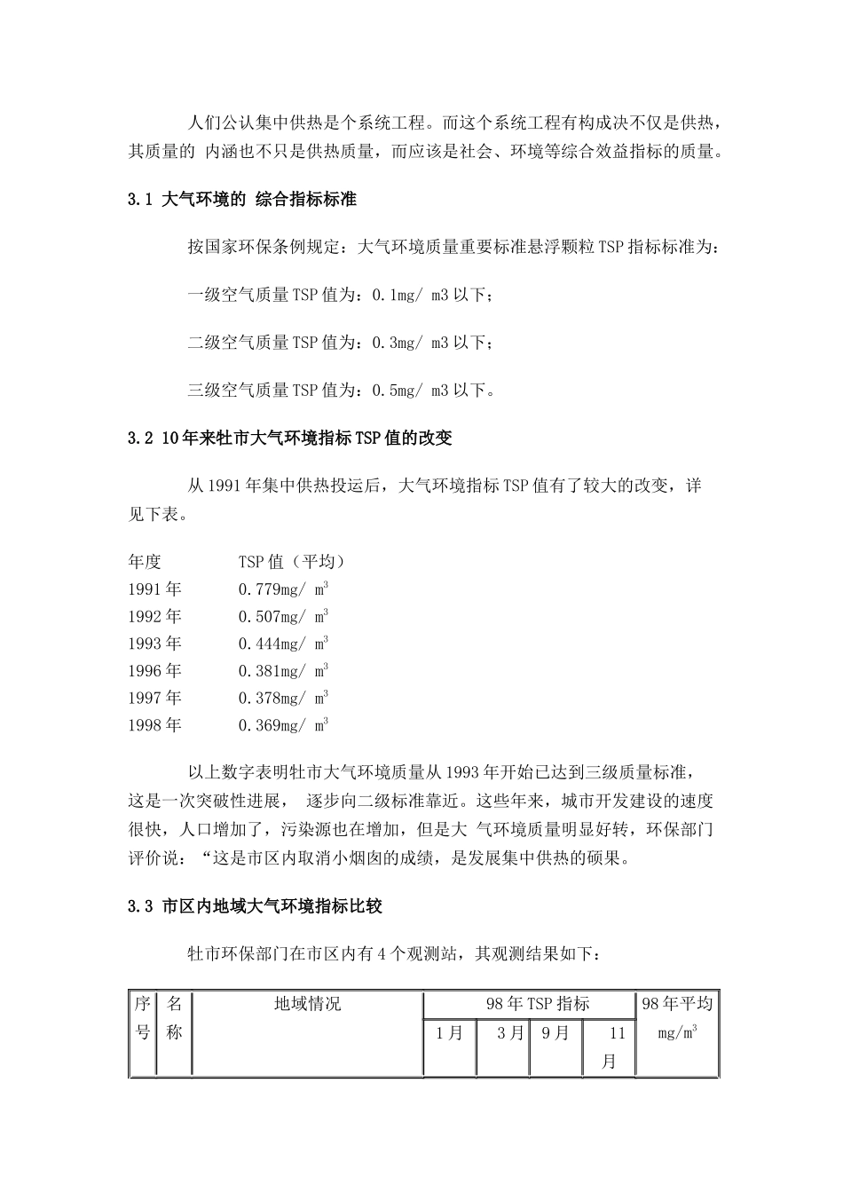 供热质量与价格标准分析_第3页