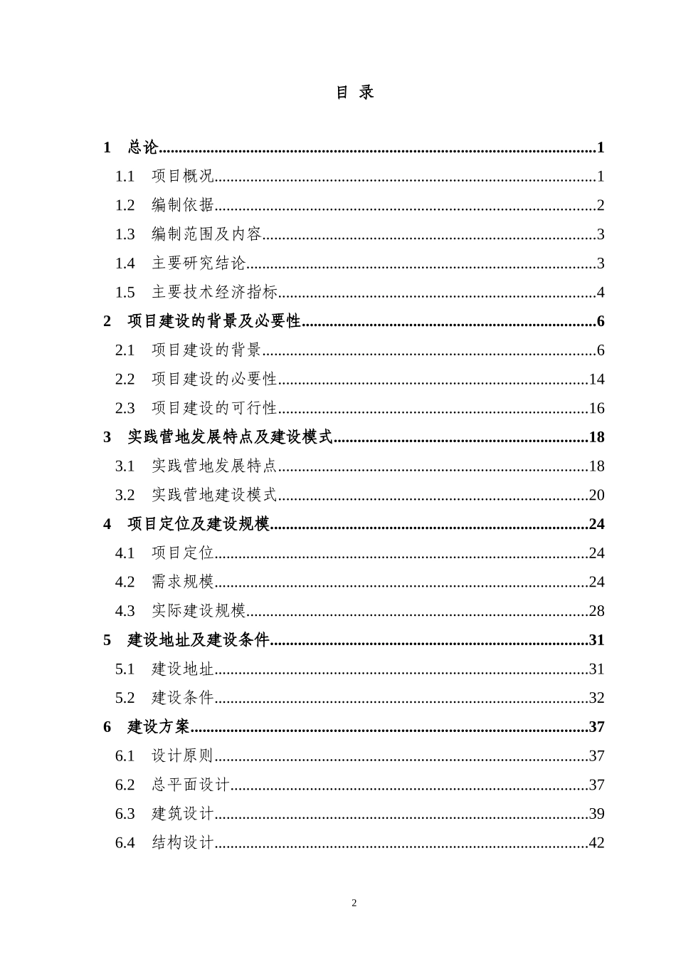 生态营地建设项目可研报告_第2页