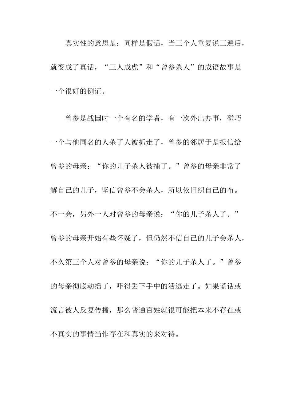 创意策划之营销的捷径_第2页