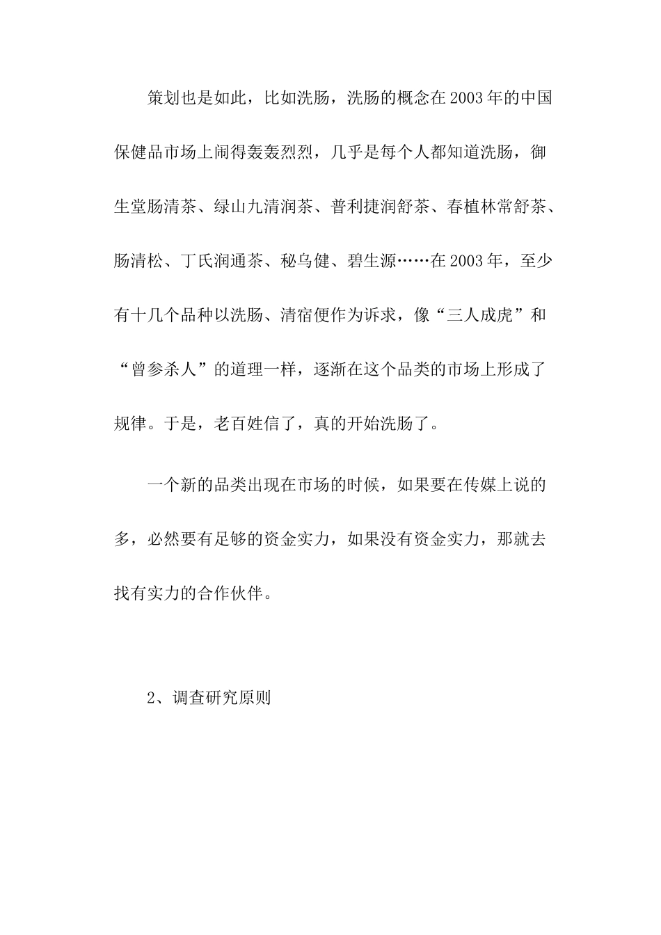 创意策划之营销的捷径_第3页