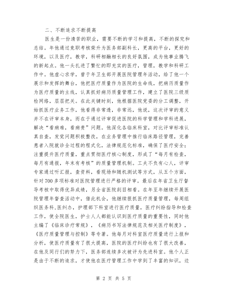 医院中层岗位杰出人员申报材料_第2页