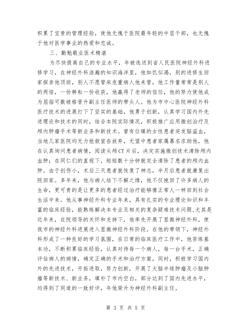 医院中层岗位杰出人员申报材料_第3页