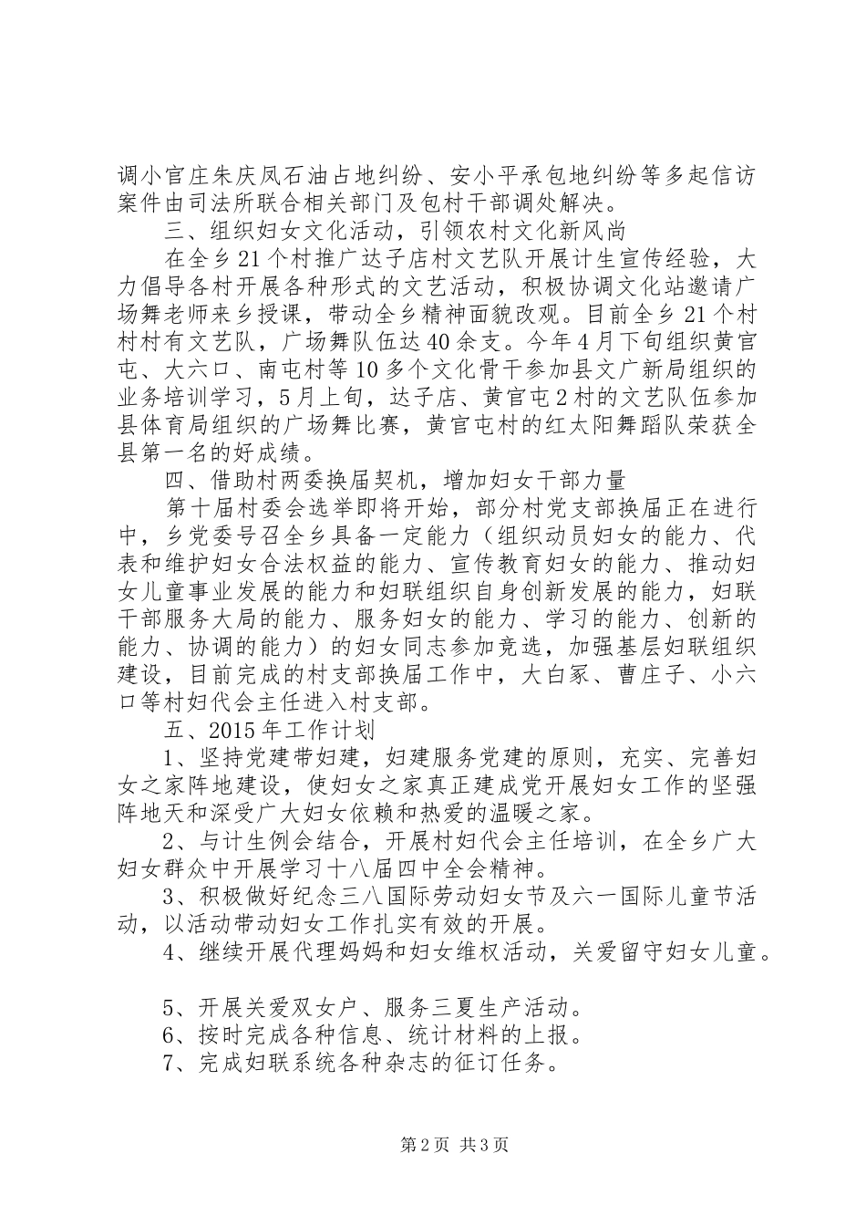 妇联XX年工作总结及XX年工作计划_第2页