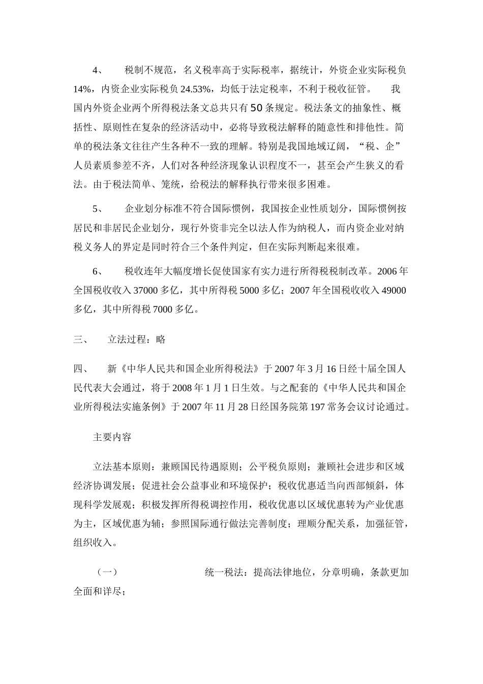 新企业所得税法培训讲义_第2页