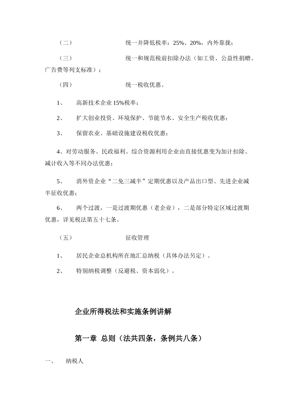 新企业所得税法培训讲义_第3页