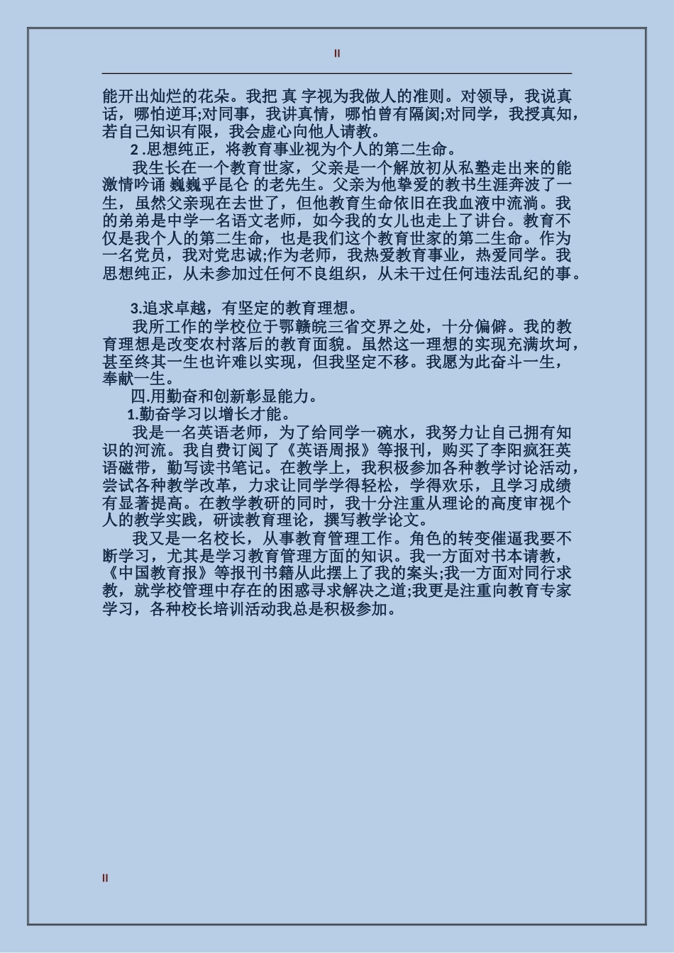 2024年中学教师专业技术年度个人总结_第2页
