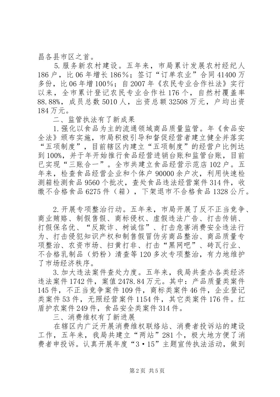 工商系统工作总结及计划_第2页