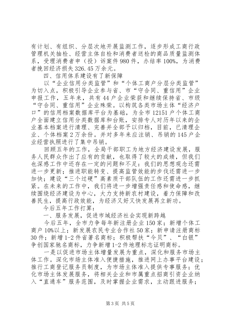 工商系统工作总结及计划_第3页