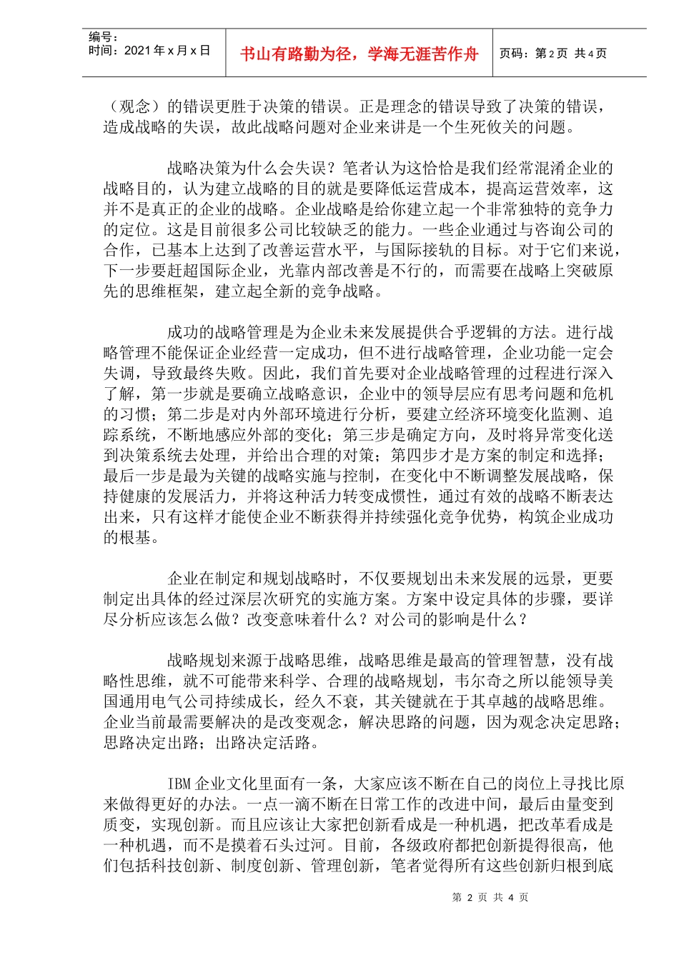 由战略思维到战略规划_第2页