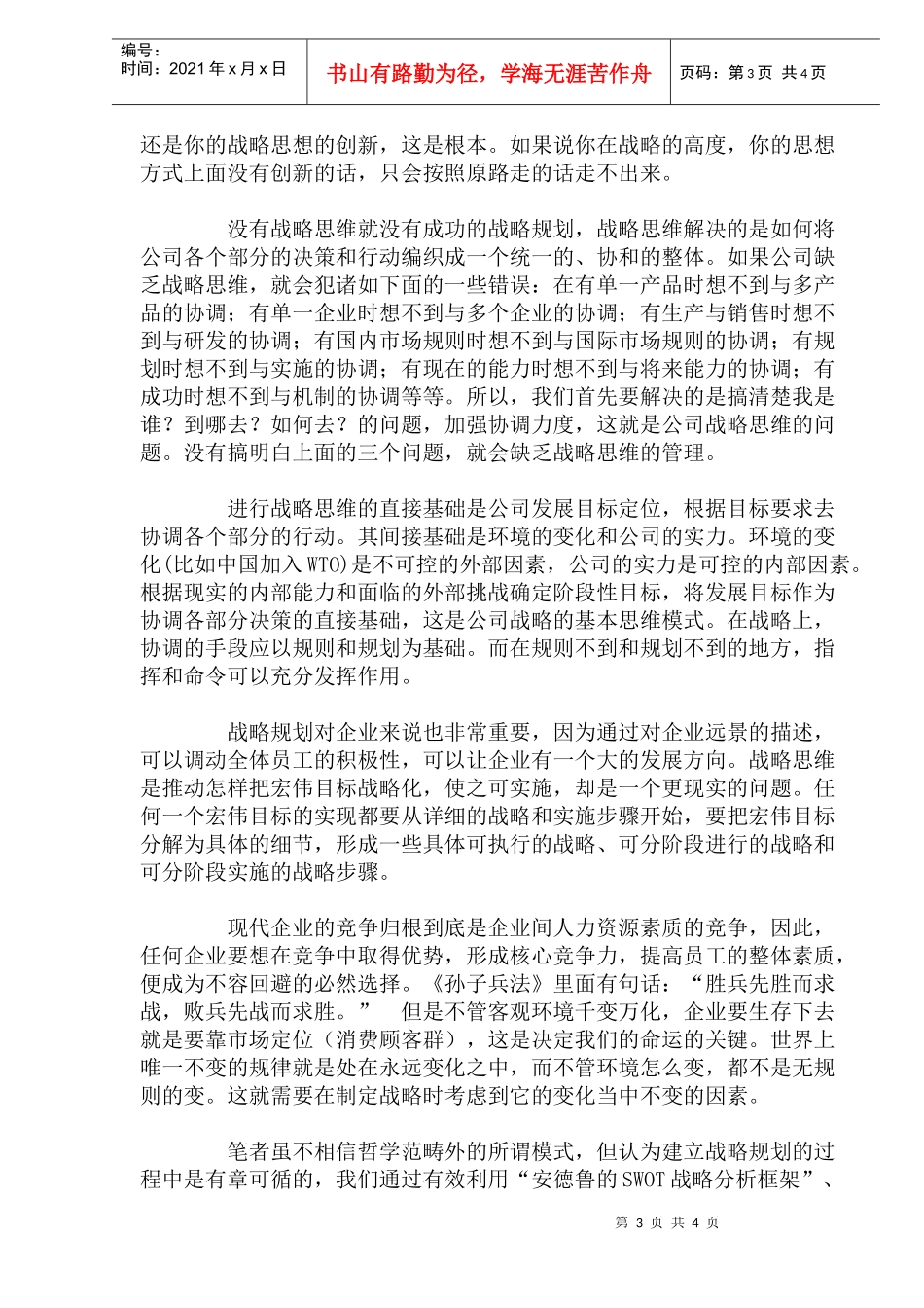 由战略思维到战略规划_第3页