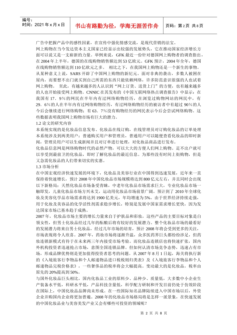 现代化妆品发展趋势_第2页