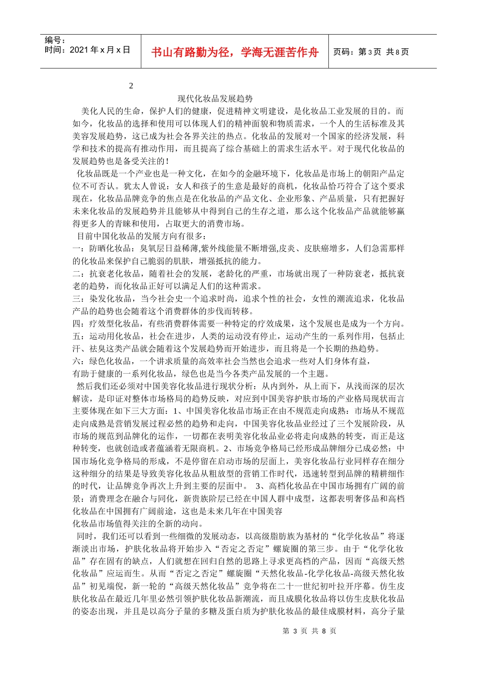 现代化妆品发展趋势_第3页