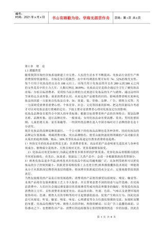 现代化妆品发展趋势