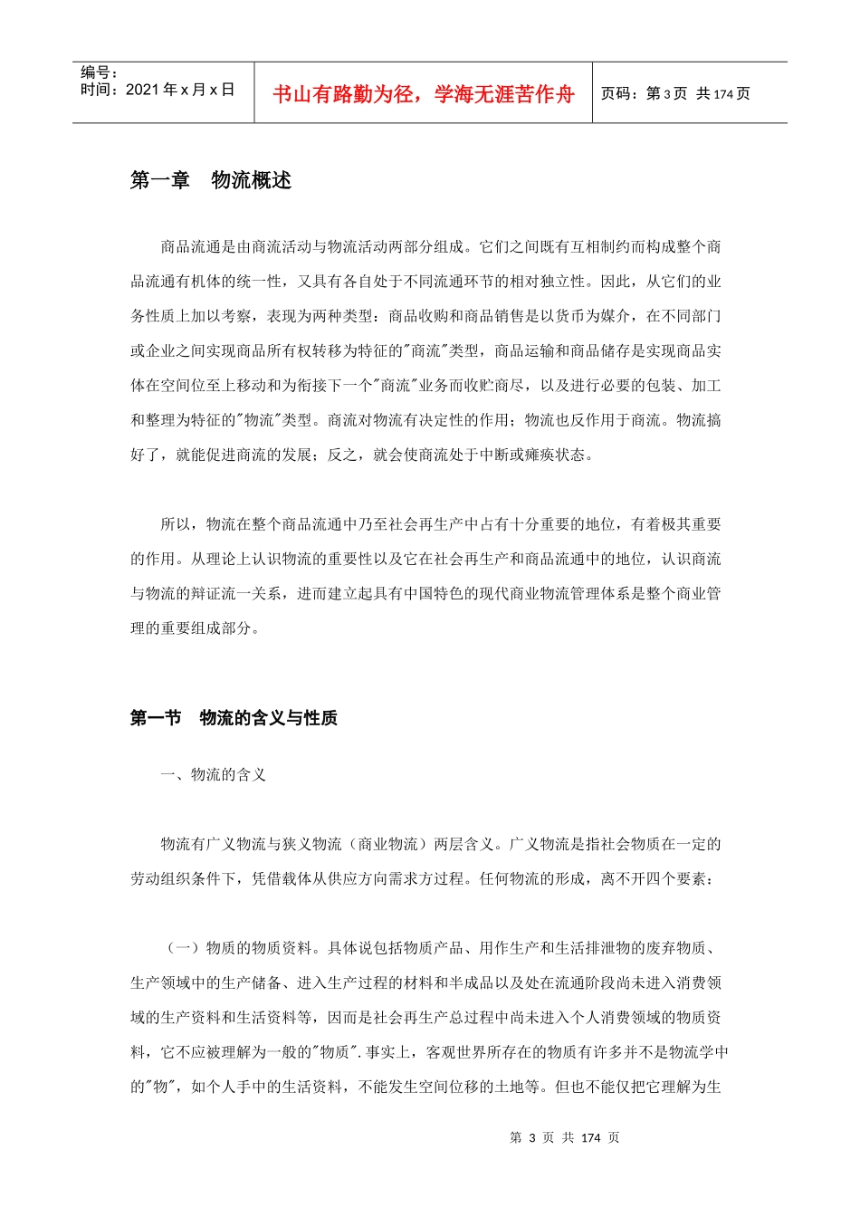 现代商业企业物流管理知识研讨_第3页