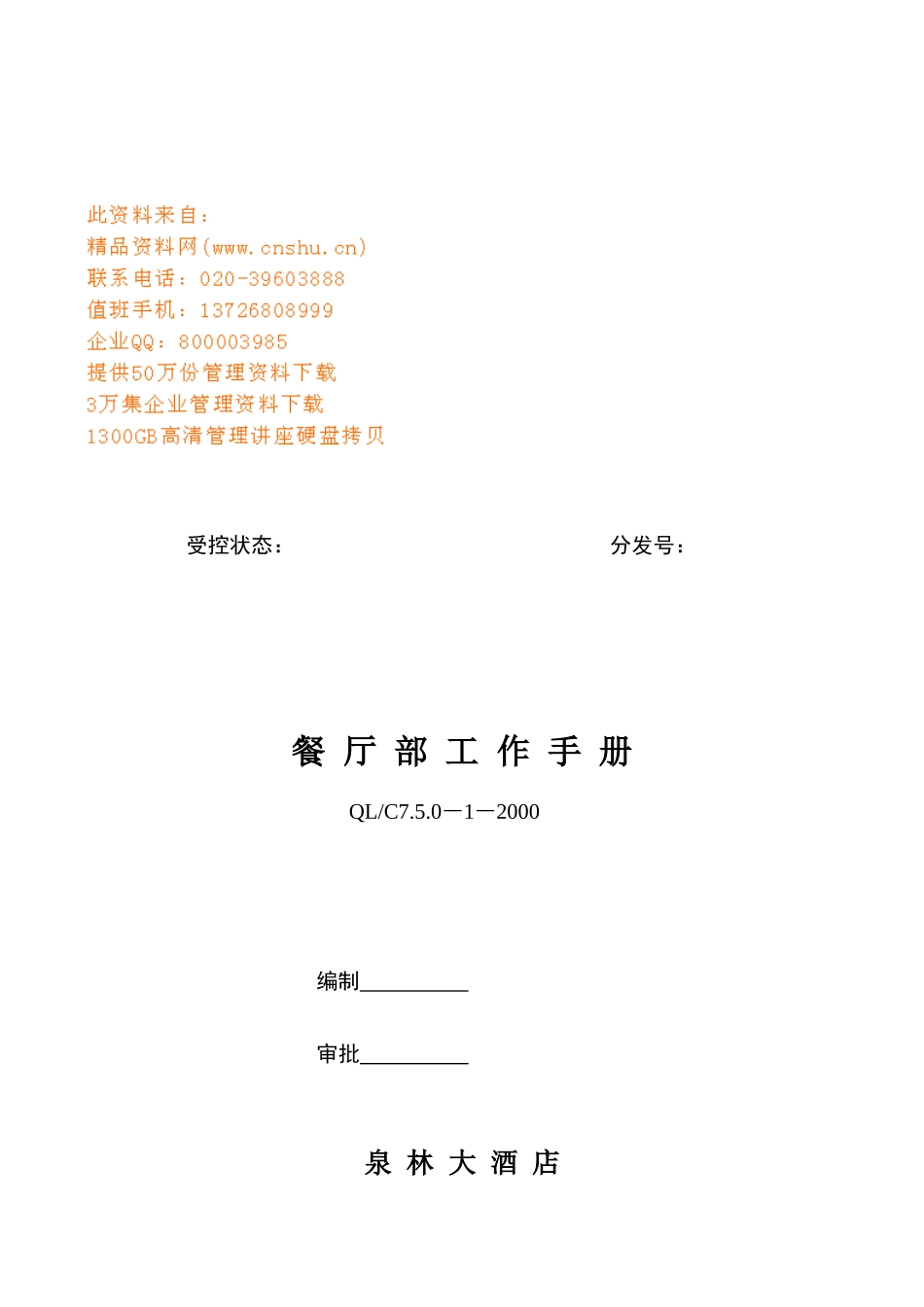 某某酒店餐厅部工作手册_第1页