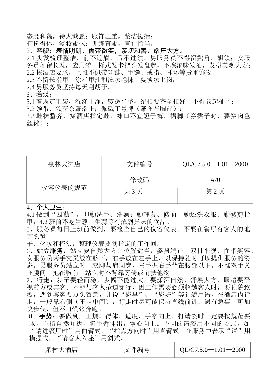 某某酒店餐厅部工作手册_第3页