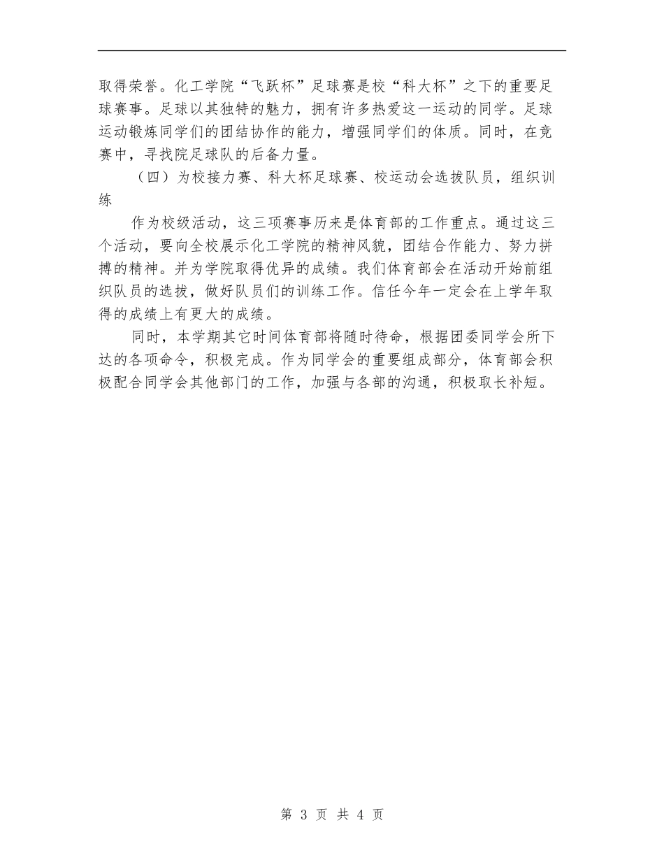 2024年体育部年度工作计划精编_第3页