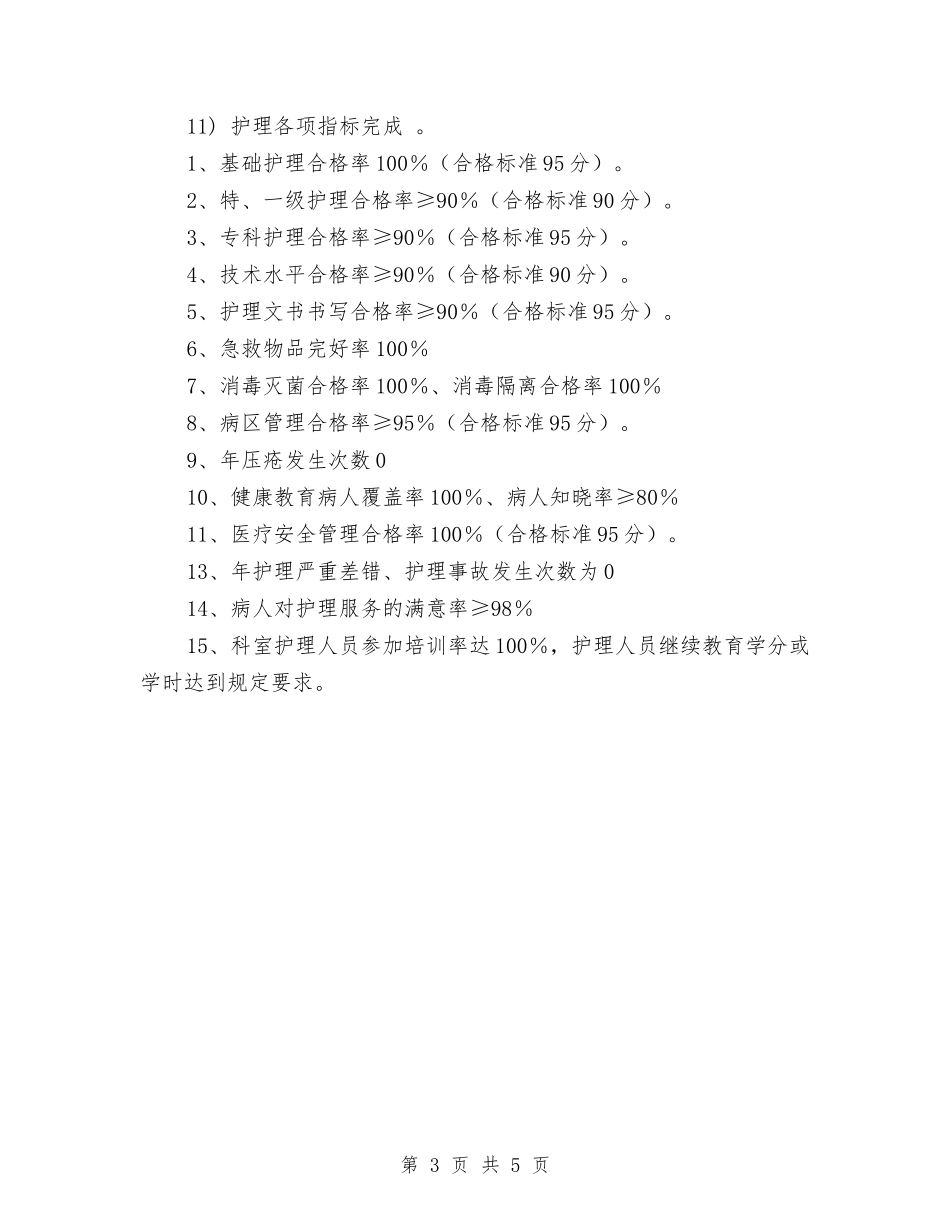 2024年外科工作计划与2024年外科工作计划1汇编_第3页