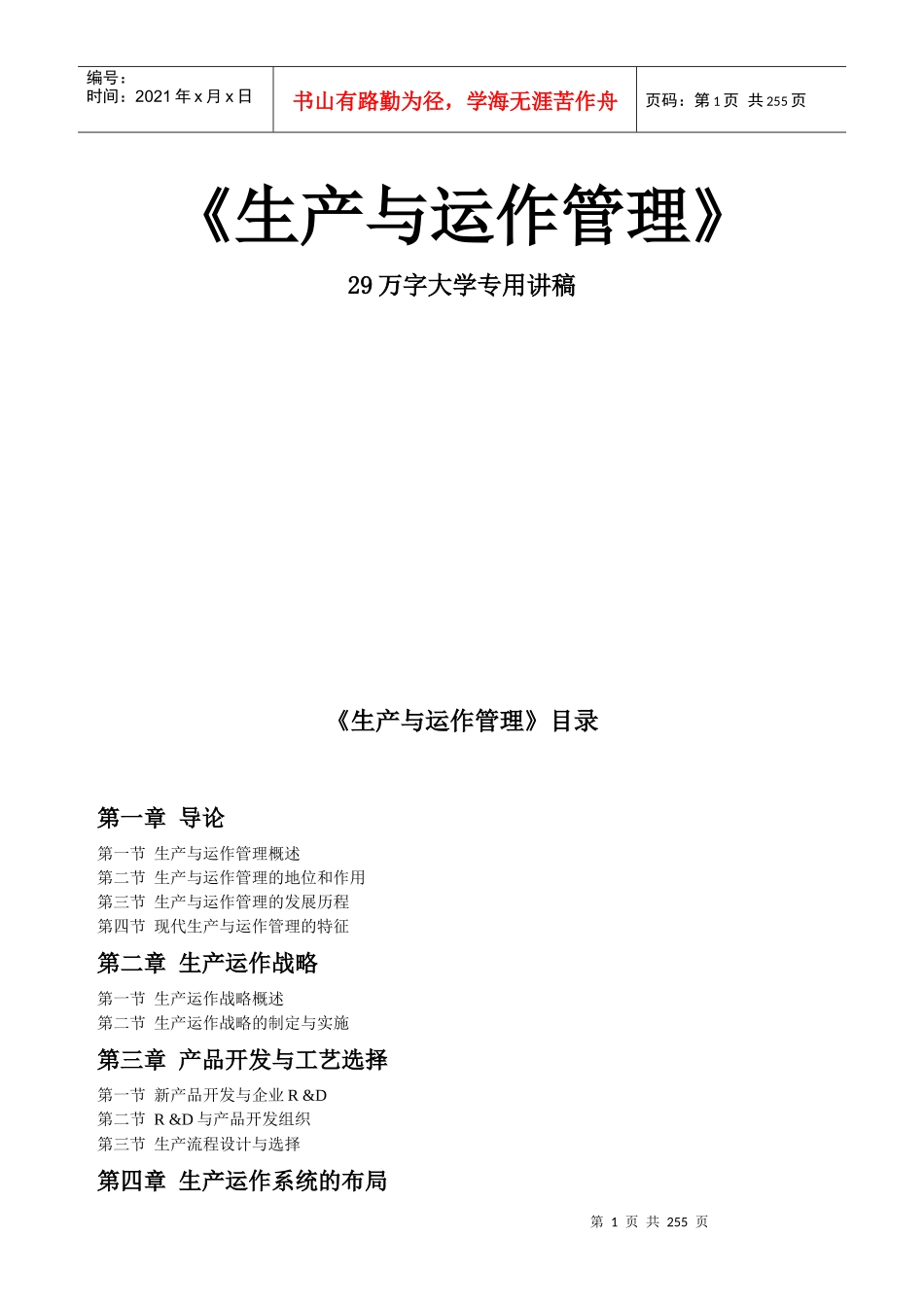 生产与运作管理观念_第1页