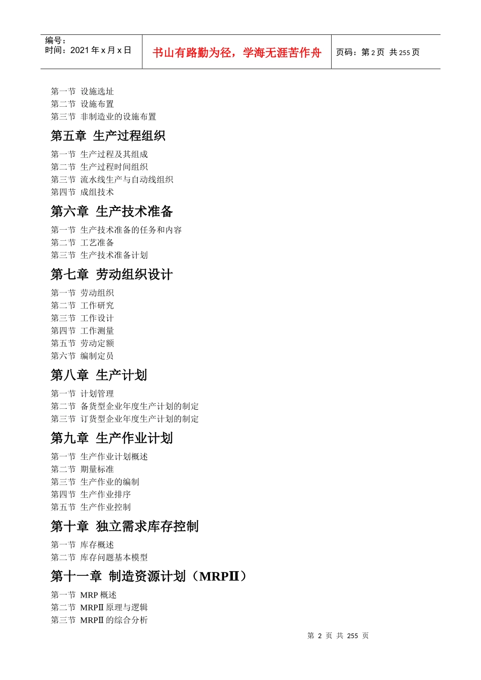 生产与运作管理观念_第2页