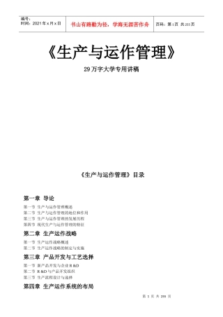 生产与运作管理观念