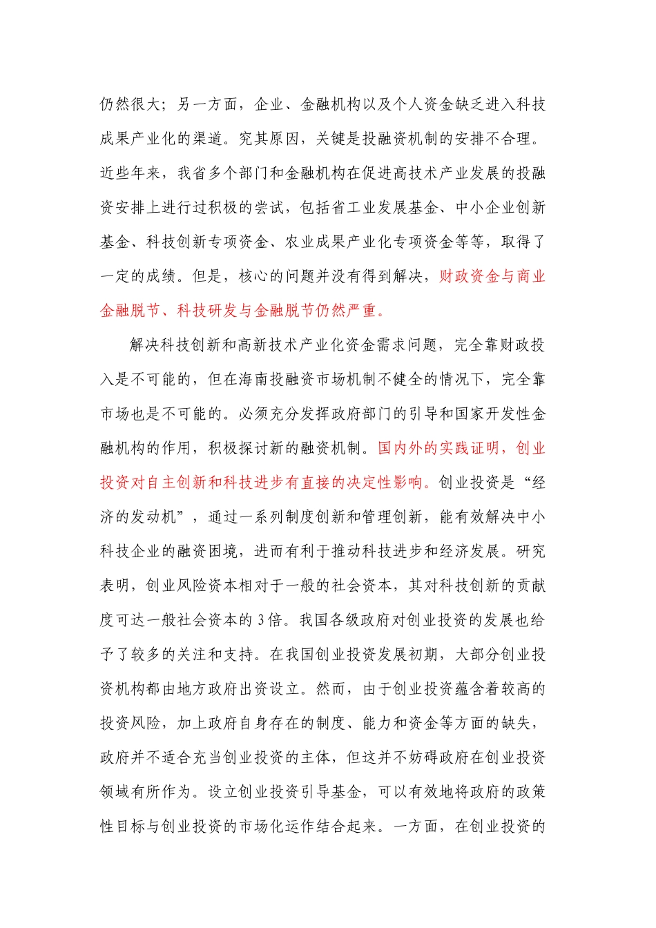 有关设立海南经济特区创业投资引导基金的建议_第2页
