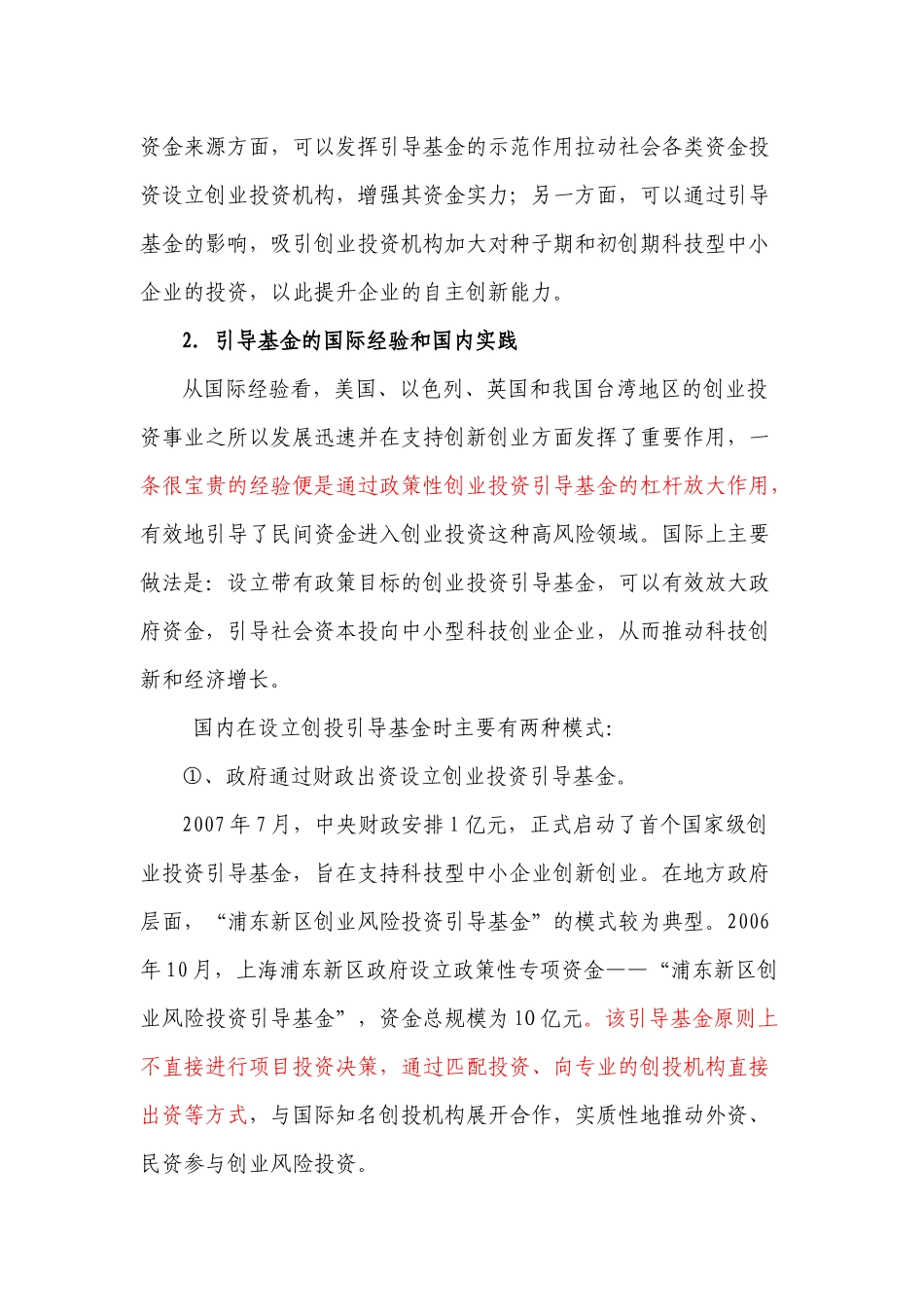 有关设立海南经济特区创业投资引导基金的建议_第3页
