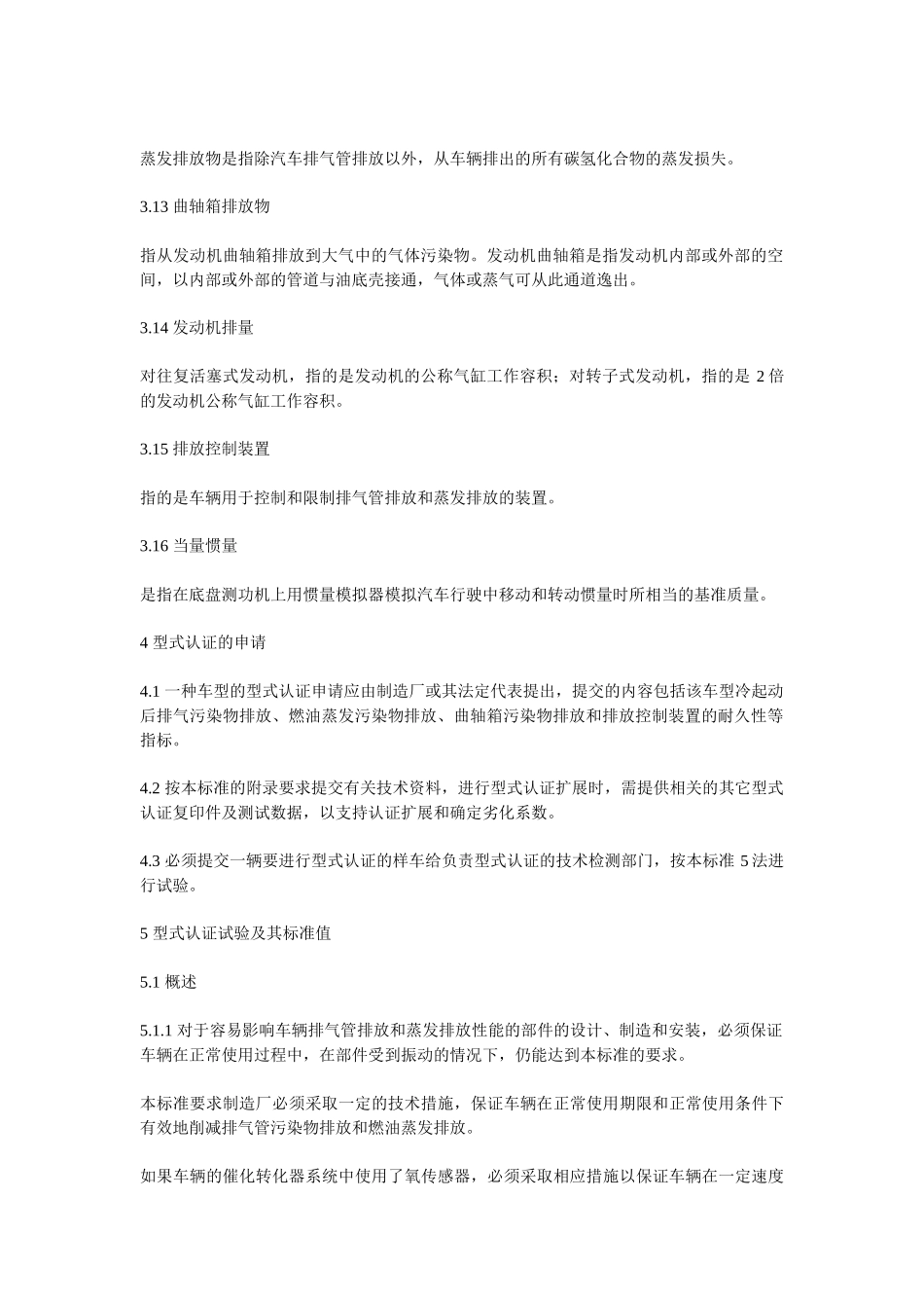 轻型汽车污染物排放标准_第3页