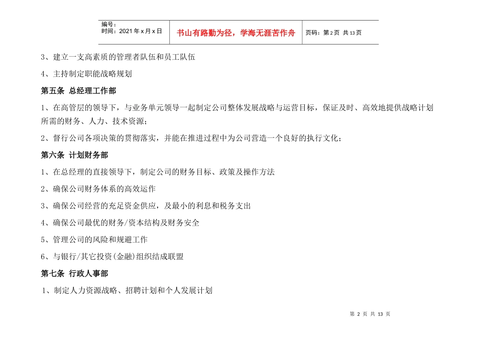 甲公司管理保障中心管理办法_第2页