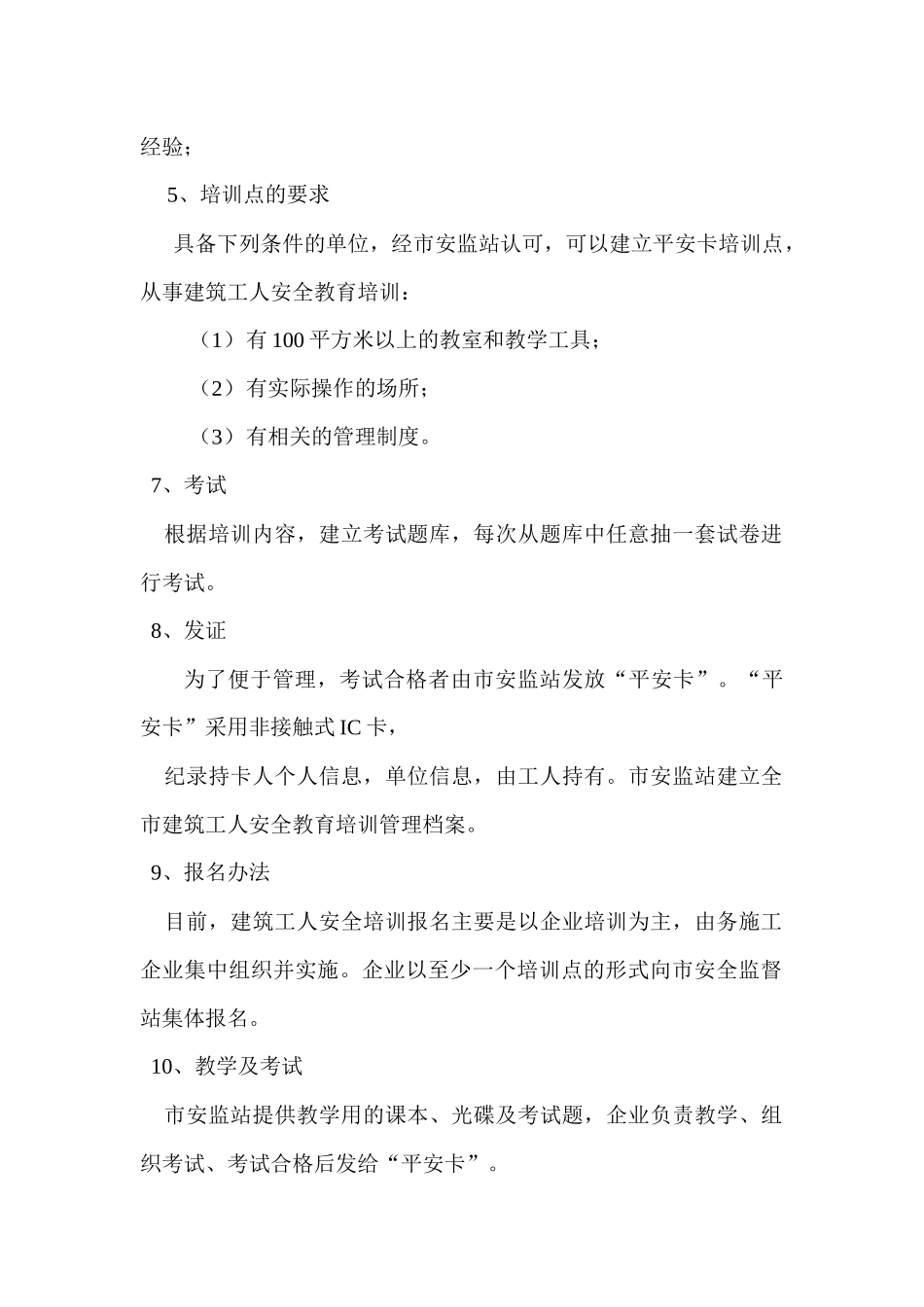 深圳市建筑工人平安卡培训手册_第3页