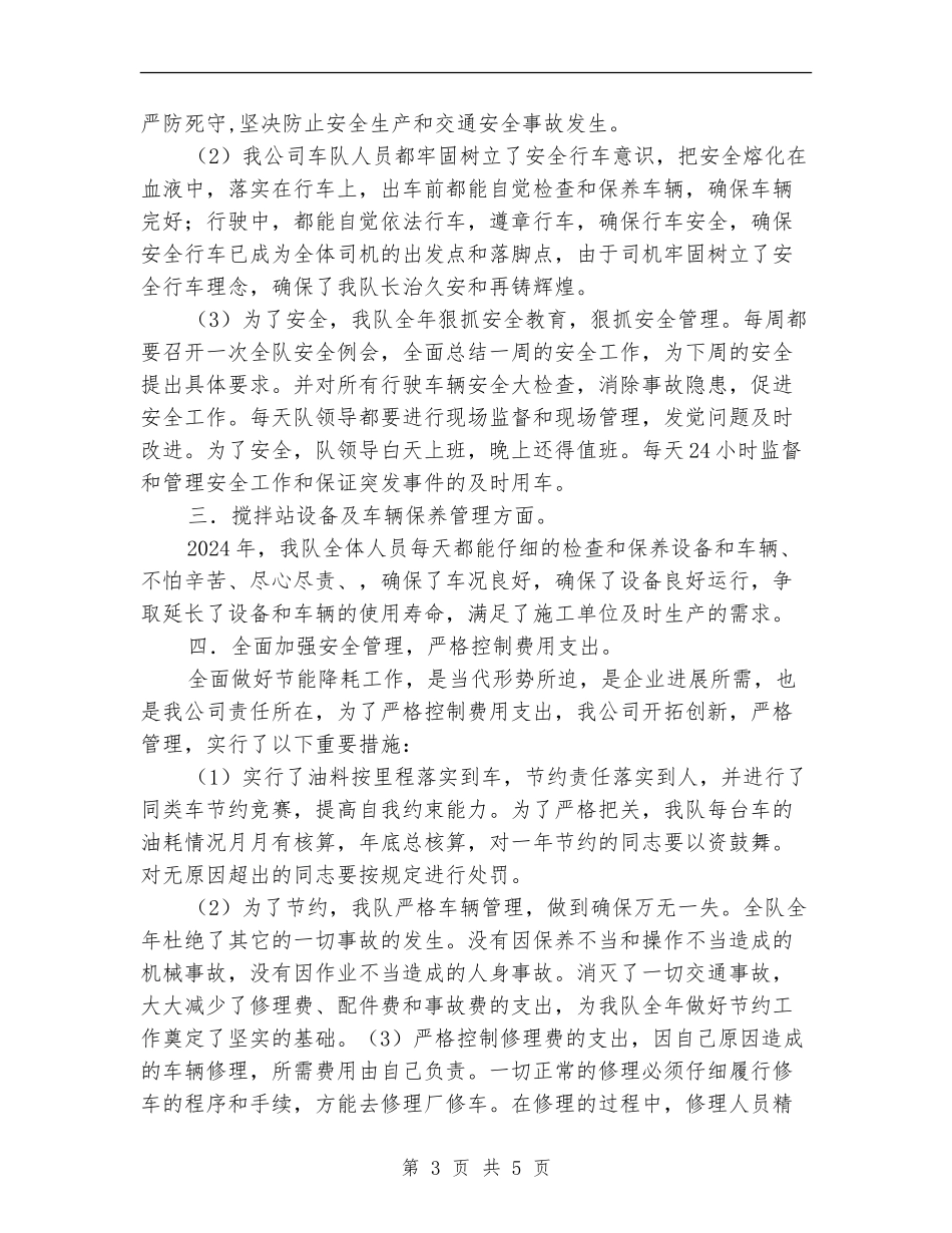 商砼分公司安全工作总结_第3页