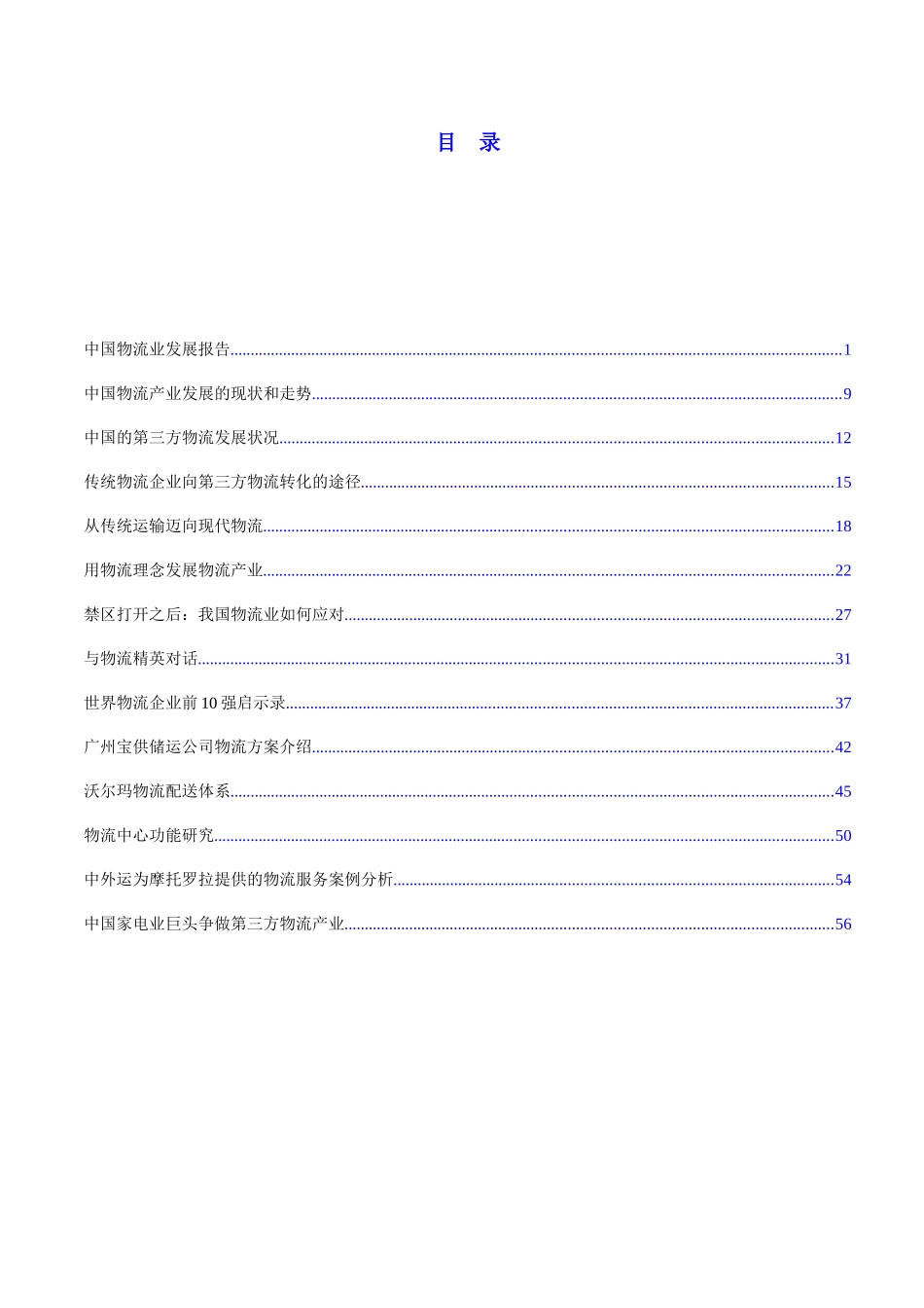 物流行业趋势和案例研究资料汇总(2)_第2页