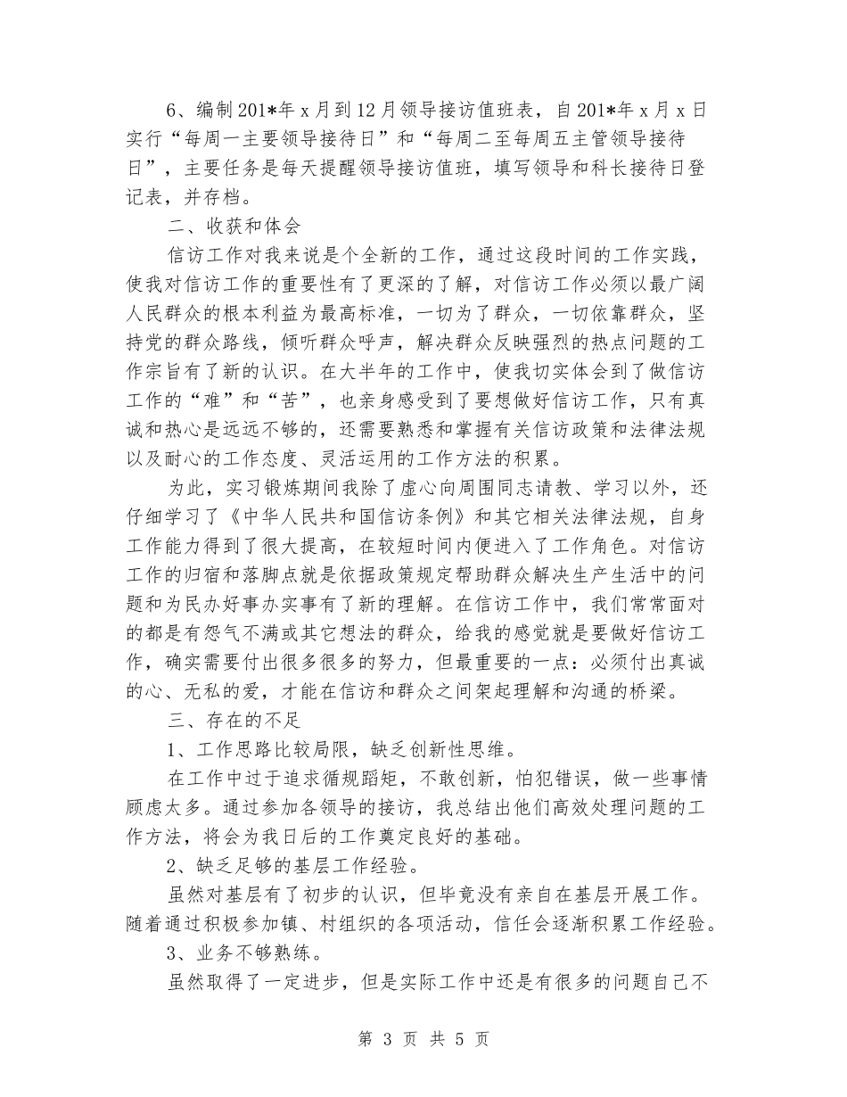 2024年信访工作者个人工作总结范文_第3页