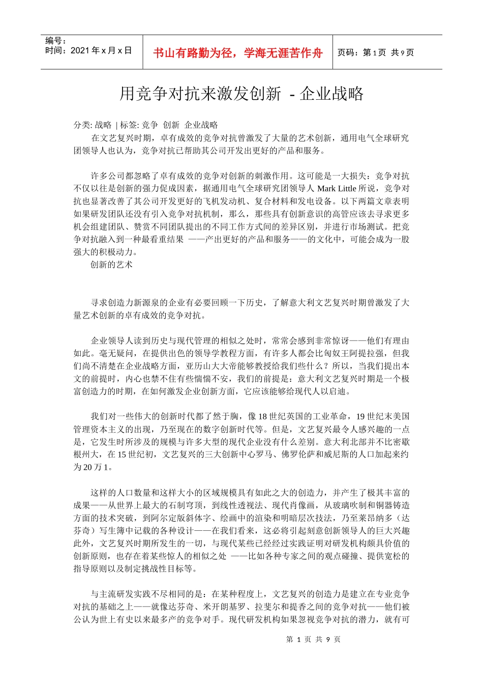 用竞争对抗来激发创新_第1页