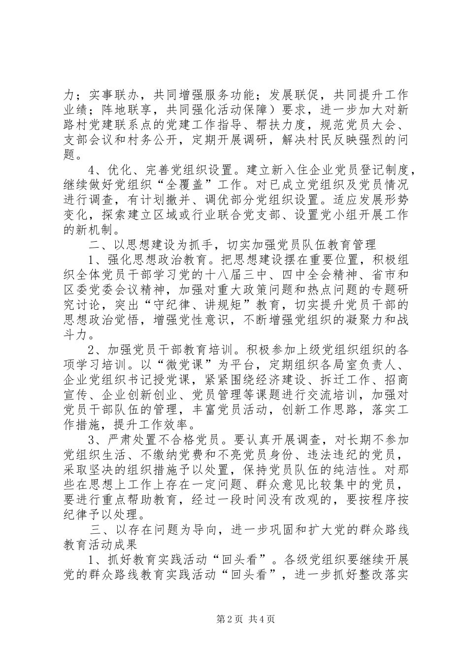 开发区年度党建工作计划局_第2页