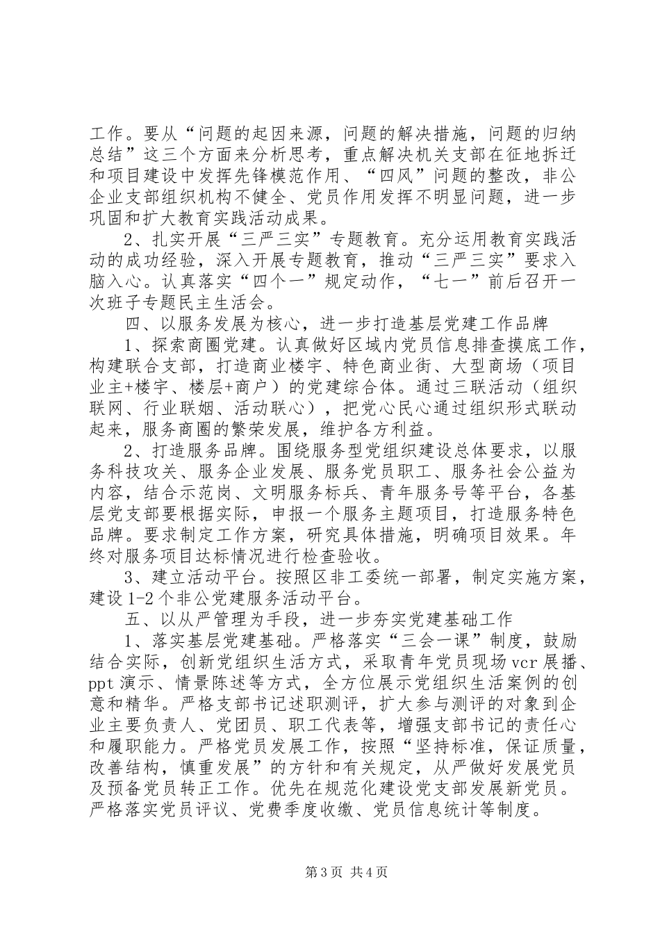 开发区年度党建工作计划局_第3页