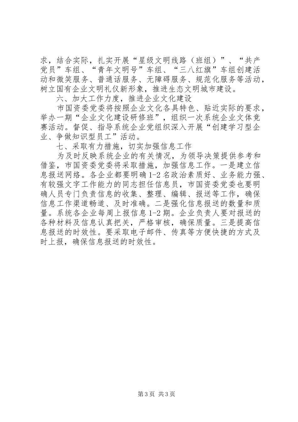 国资委宣传思想安排意见_第3页