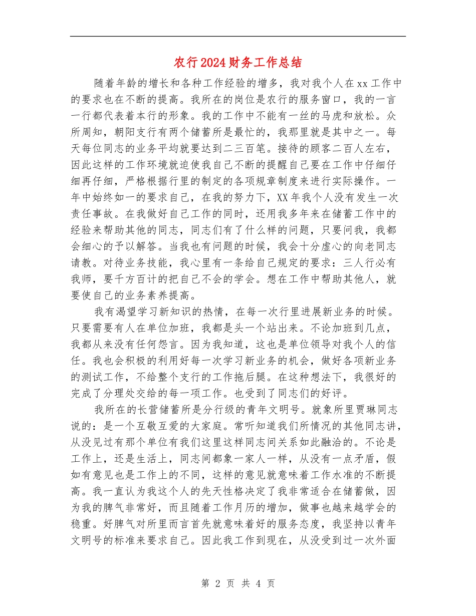 农行2024财务工作总结_第2页